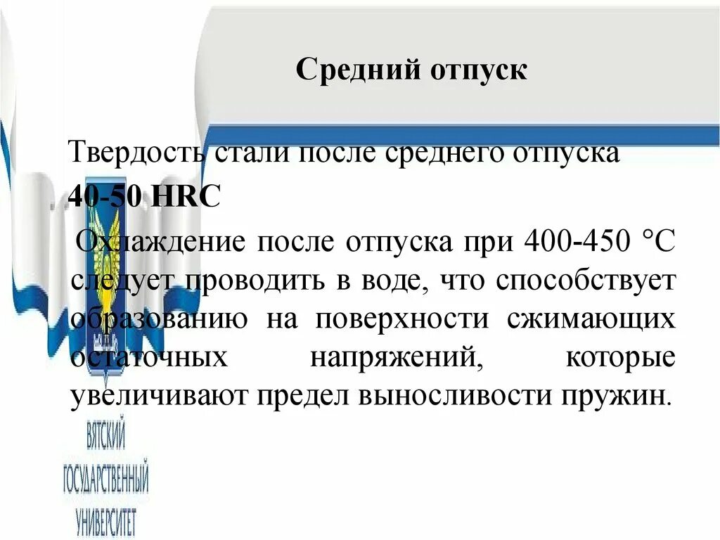 Структура после высокого отпуска. Средний отпуск стали. средний отпуск материаловедение. отпуск это материаловедение. структура среднего отпуска.