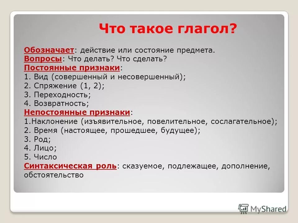 Глаголы речи. Что обозначает глагол дать. Глагол действие предмета состояние предмета. Что обозначает глагол. Глагол обозначает действие предмета.