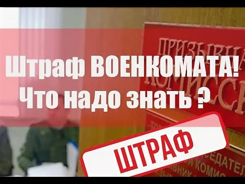 Новые штрафы военкомат. Штраф в военкомате. Силовые структуры украины. Новые штрафы военкомат. Штрафы по воинскому учету.