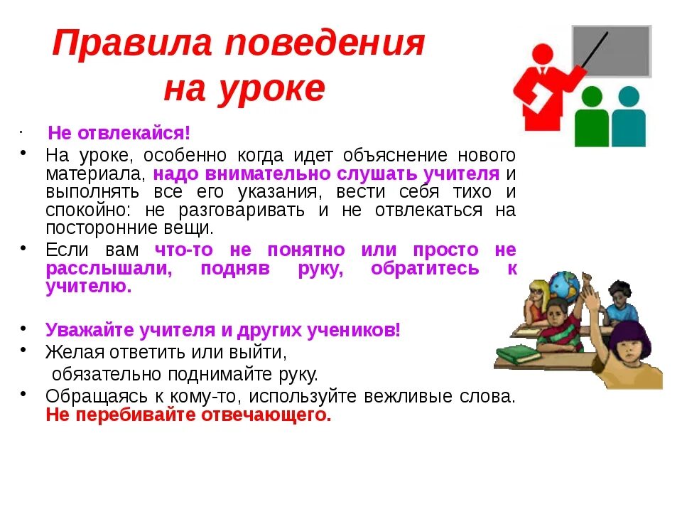 Что должен делать ученик в школе. Правила поведения ученика на уроке. правила поведения насуроке. правила поведения на уроке в школе. правила поведения на урокеке.