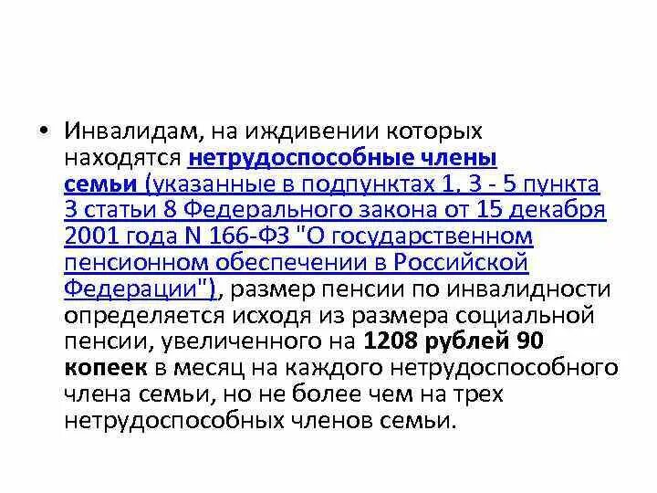 Иждивенец инвалид 1 группы. Инвалиды на иждивении. Родители инвалиды на иждивении.