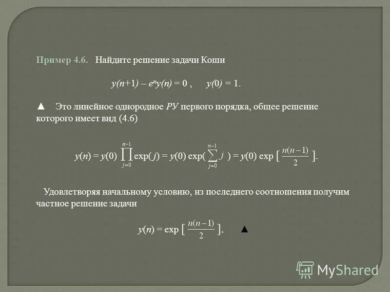 Решение уравнения коши. Задача коши примеры. Найти общее решение задачи коши. Решение уравнения коши. Решение задачи коши.