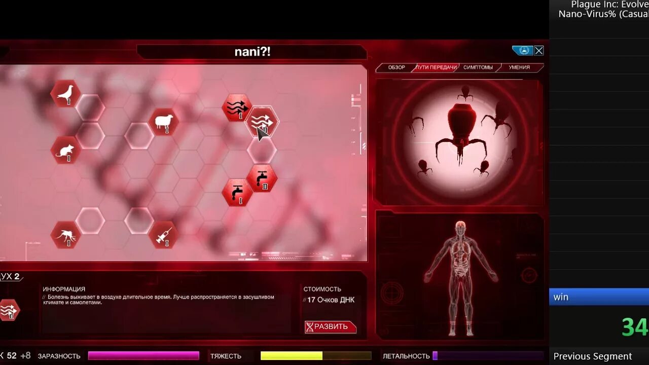 Плагуе Инк эволвед. Plague inc андроид премиум версия