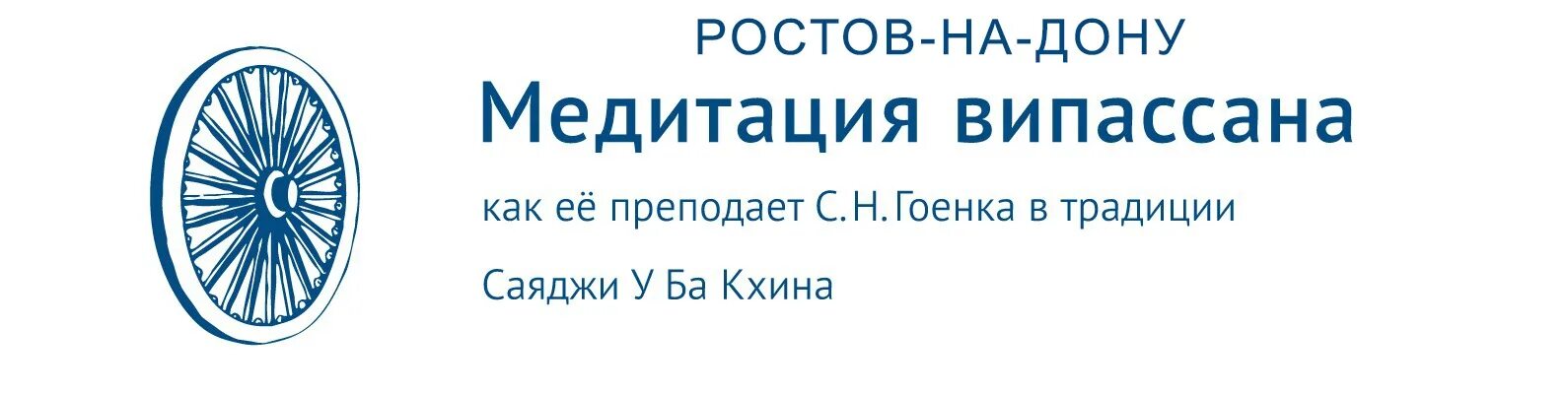 Випассана в подмосковье. Медитация випассана. Випассана по гоенко. Пробуждение випассана. Випассана дхамма дуллабха.
