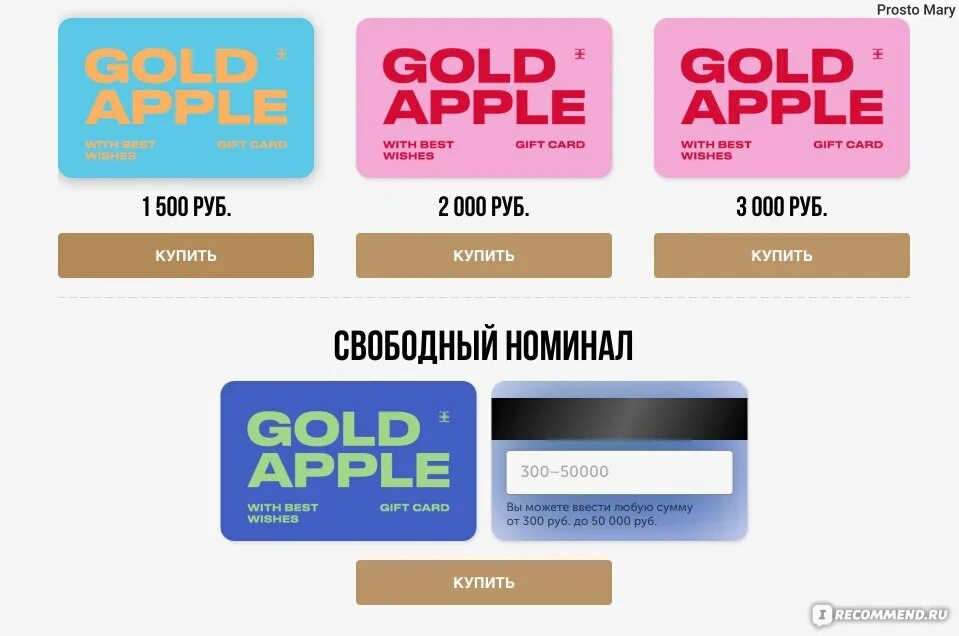 Goldapple ru проверить баланс подарочной карты. Подарочная карта золотое яблоко. Сертификат золотое яблоко. Карта золотое яблоко. Подарочные карты в золотом яблоке.