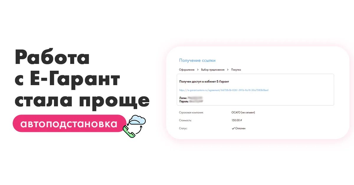 Работа через гарант. Е Гарант. Е-Гарант стиль. Доступ к егарант. Егарант РСА ОСАГО официальный сайт АВТОНОРД.РФ.