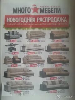 Диваны много мебели каталог москва