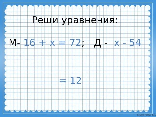 Решить уравнение 3 8. Уравнение 72:х. √72-Х= решить уравнение. Как решается уравнение 72:(х+3)=. Решение уравнения 72=2(x+5x).