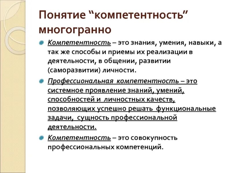 Обладаю необходимые компетенции. Понятие компетентности. Компетентность в работе. Термин компетенция. Понятие компетенции.