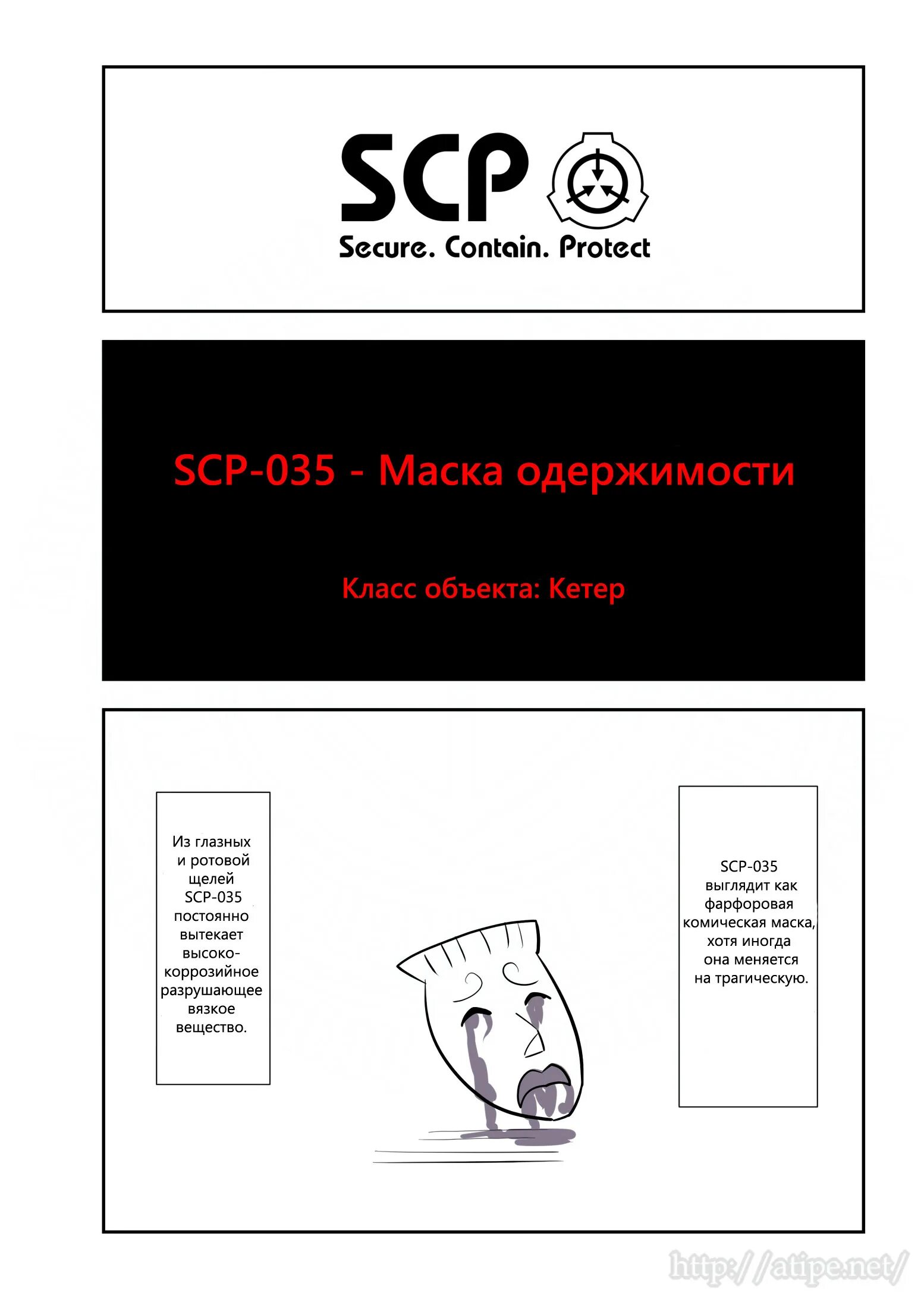 Scp ошибка. Безопасные объекты SCP фонда список. SCP объекты маска одержимости. Классы SCP кетер.