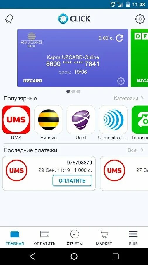 Application click. Click узбекистан. приложение click. логотип click uz. клик оплата.