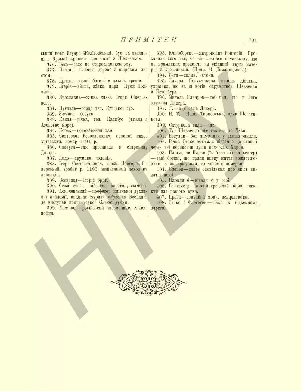 Стих шевченко завещание. Т.Г. Шевченко, 1914 г. издание л.м. Ротенберга.. Полное собрание сочинений Шевченко 1914 701 страница. Полное собрание сочинений т.г. Шевченко, 1914г. Издание л.м. Ротенберга..