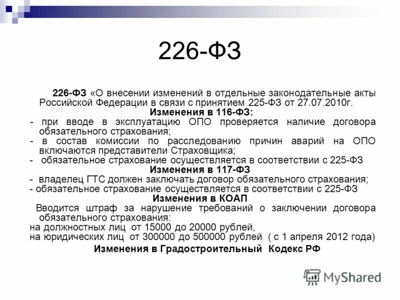 фз о внг. ст 13 40 фз о федеральной службе безопасности. федеральный закон 226. федеральный закон о войсках национальной гвардии российской. фз о войсках национальной гвардии рф.