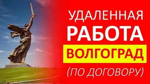Свежие вакансии г волгограда