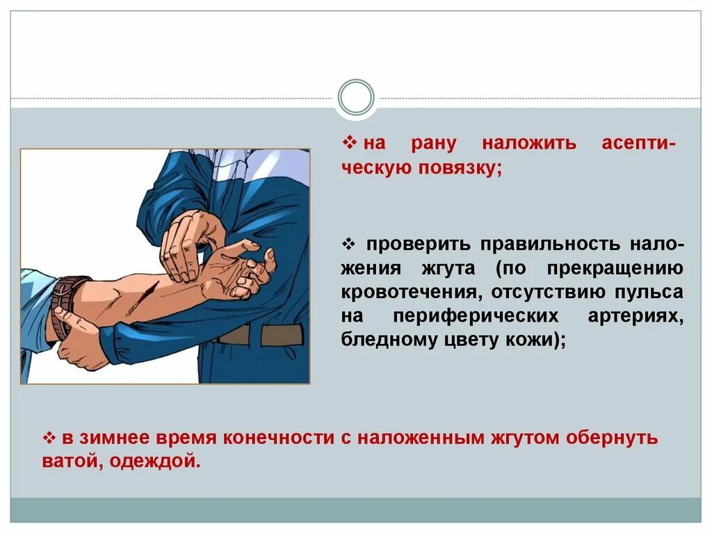 Оказание первой помощи при смешанном кровотечении. Первая помощь при кровотечениях. Первая помощь смешанного кровотечения. ПМП при смешанном кровотечении.