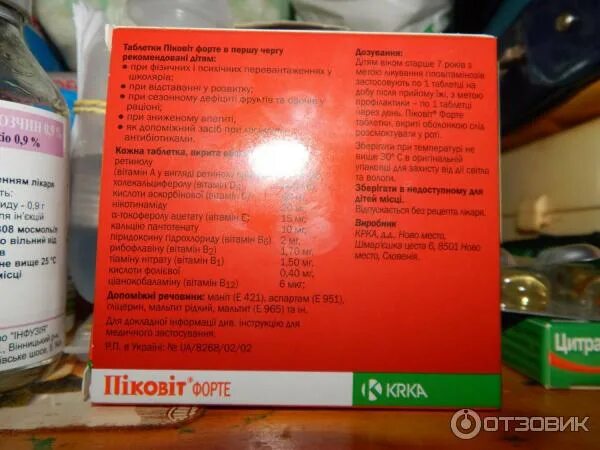 Пиковит форте отзывы. Пиковит форте 7+. компливит и пиковит. пиковит 7+ состав.