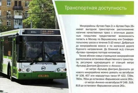 Автобусы до бутово парк