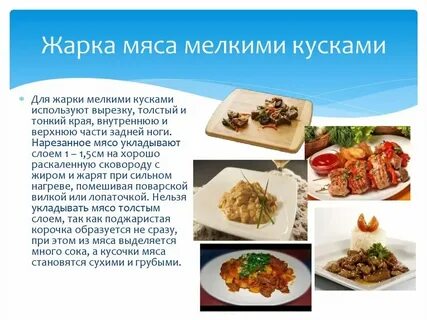 Блюда из кусочков мяса