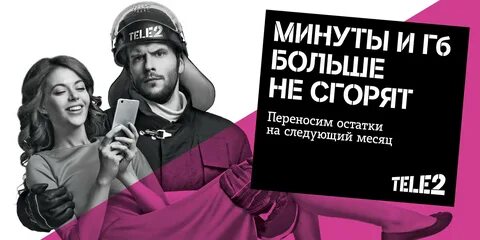 Занять в теле2