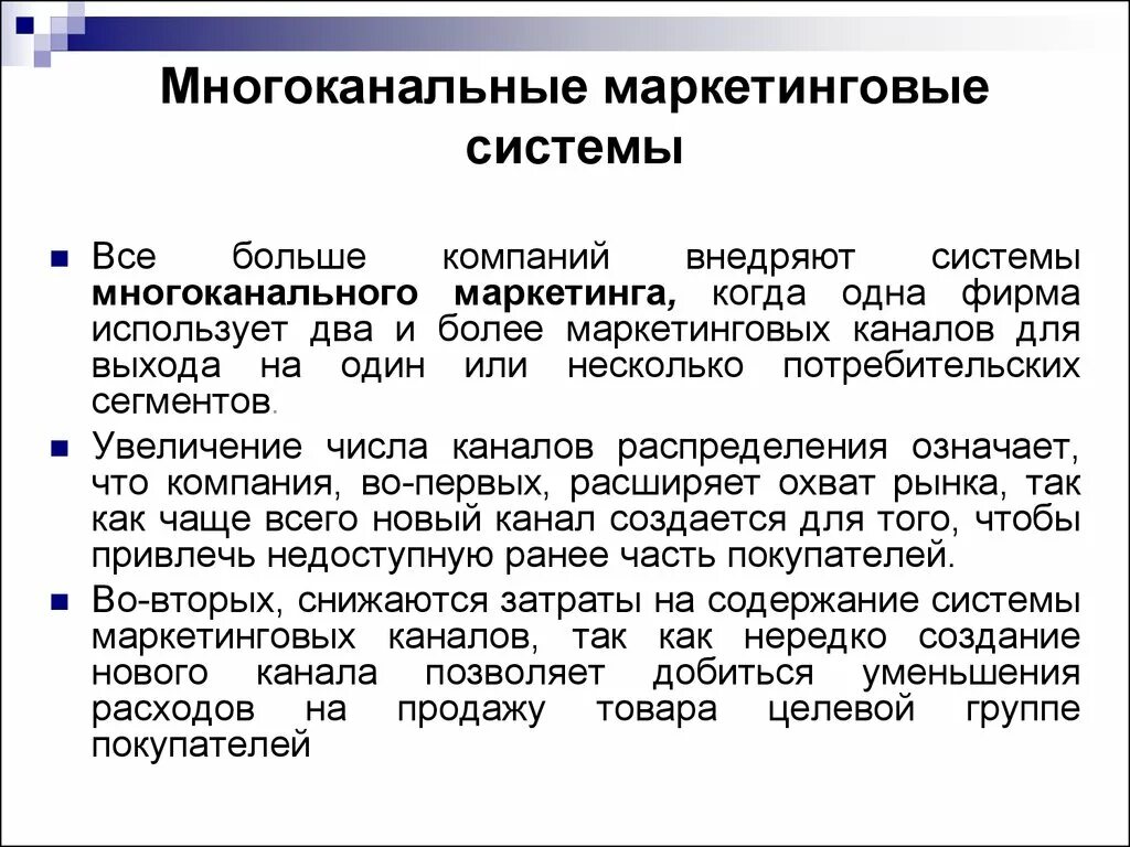 Маркетинговые каналы. Вертикальные маркетинговые системы распределения. Вертикальные маркетинговые системы вмс. Вертикальный маркетинговый канал. Каналы распределения в маркетинге.