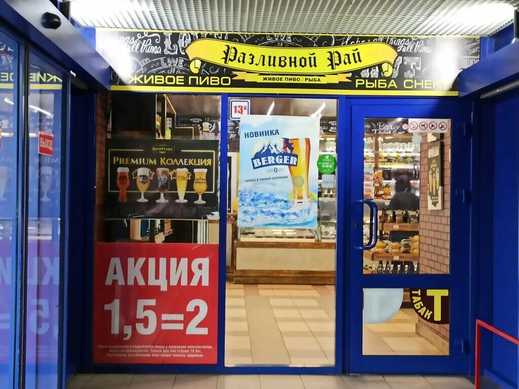 акционные ценники на пиво. пивной рай воронеж. баннер для пивного магазина. круглосуточный алкоголь. рай магазин разливного пива.