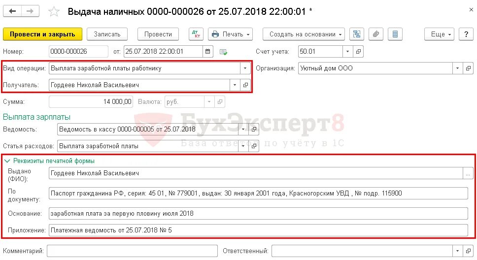 Какой аванс в магните. Выплачена заработная плата по ведомости из кассы проводка. Выплата заработной платы из кассы. Выдача заработной платы из кассы. Ведомость по выплате зарплаты.