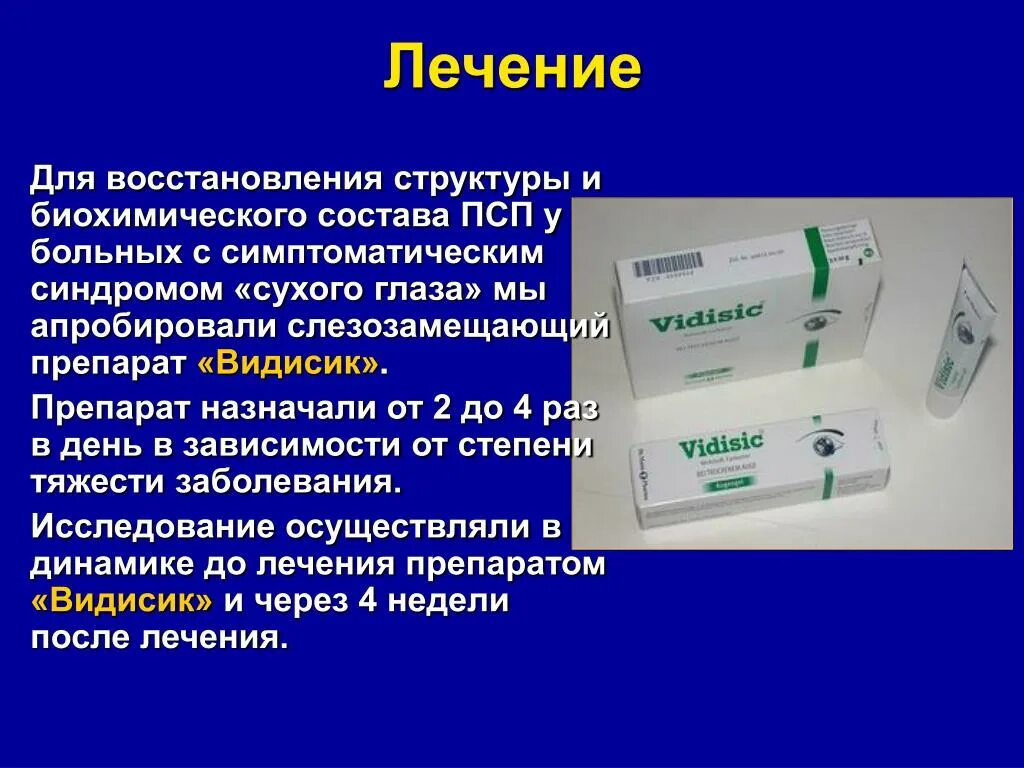 Синдром сухого глаза препараты. Препараты от синдрома сухого глаза. Мази при синдроме сухого глаза. Синдром сухого глаза лечение препараты. Чем можно вылечить сухой