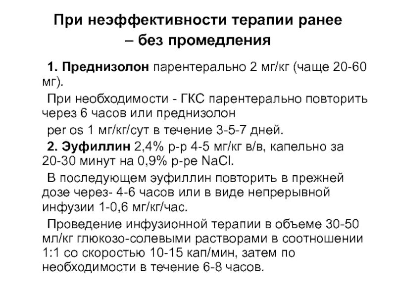 Преднизолон рецепт. Преднизолон при неотложных состояниях. Преднизолон внутривенно и перорально. Преднизолон ампулы латынь. Преднизолон рецепт латынь