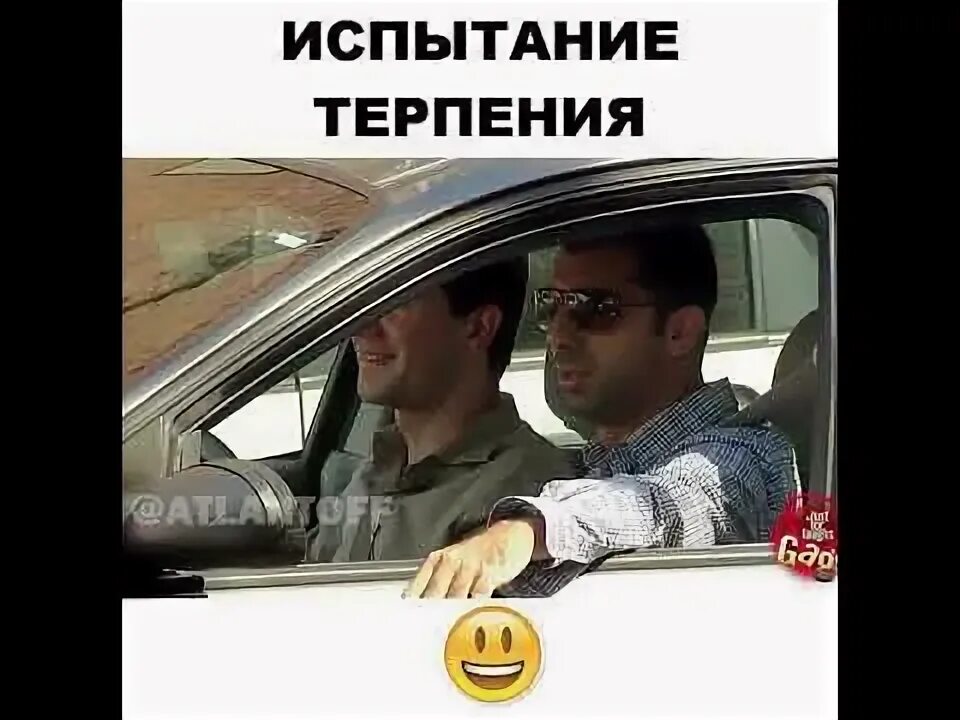 Испытание терпения