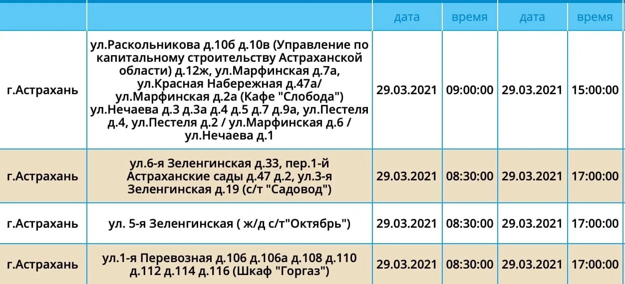 Автобус 30 астрахань расписание. Отключение света в Астрахани. График отключения электроэнергии Астрахань. Отключение электроэнергии Астрахань сегодня. Сегодня выключат свет в Астрахани.