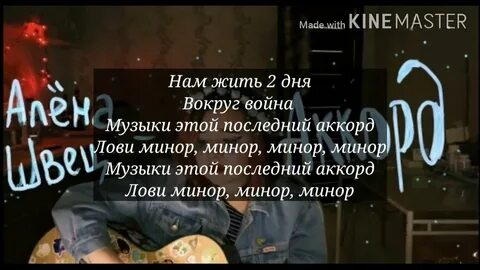 Нелюбовь швец аккорды
