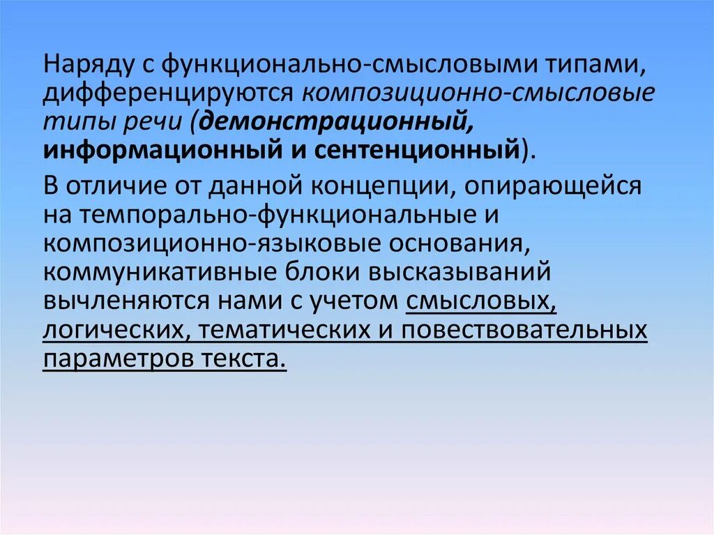 Функционально смысловой тип речи что это такое. Функционально-Смысловые типы речи. Функционально-Смысловые типы речи примеры. Функционально композиционные типы речи демонстрационный. Композиционно-смысловую.