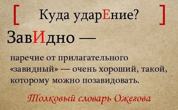 Ударение в словах ворота завидно начавший клала