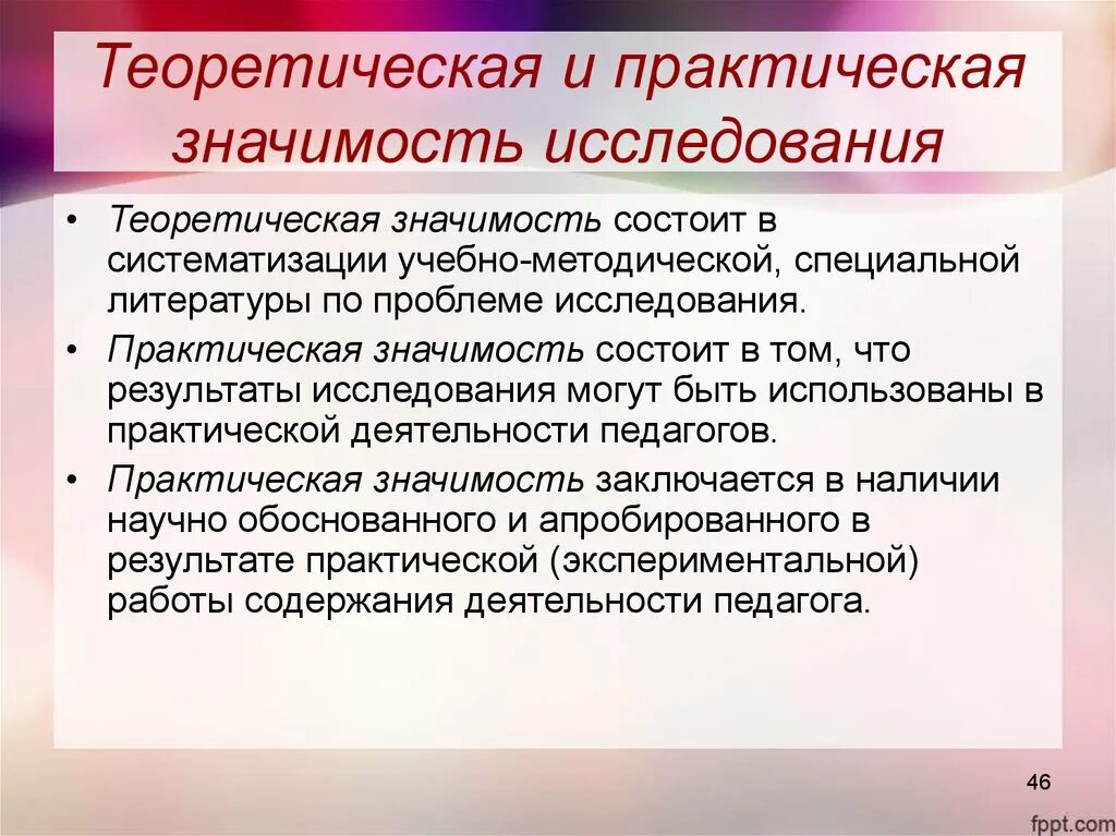 Практическая значимость исследования заключается. Теоретическая и практическая значимость работы. Теоретическая и практическая значимость исследования. Теоретическая значимость исследования. Теоретическая значимость работы.