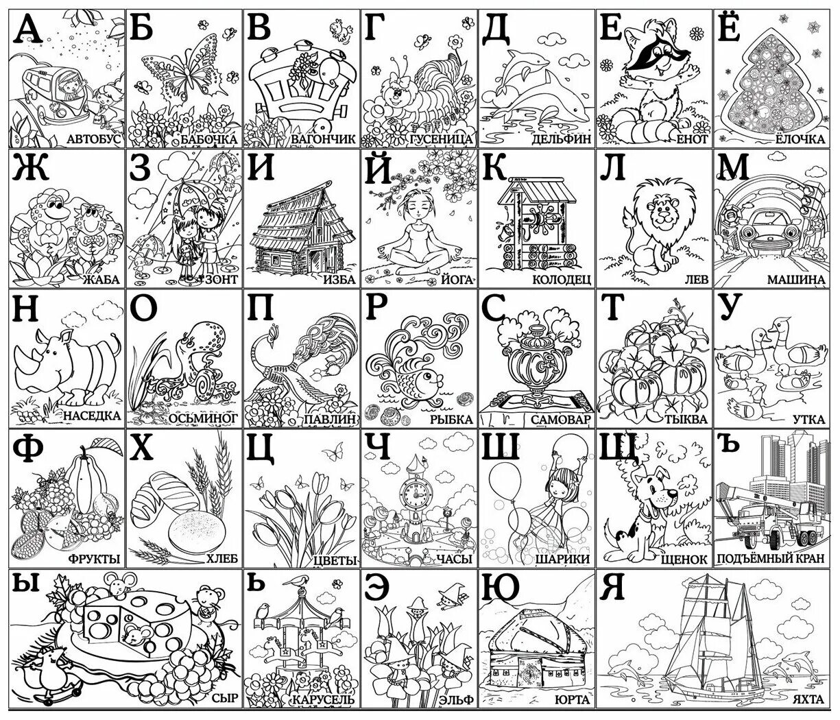 азбука раскраска для детей. алфавит для раскрашивания. раскраска алфавит. азбука в картинках. алфавит раскраска для детей.