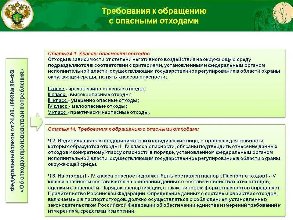 Положение о порядке обращения с отходами. Схемы обращения с отходами i и ii классов опасности.
