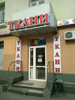 Магазин ткани белгород