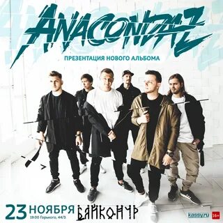 Мама я люблю anacondaz