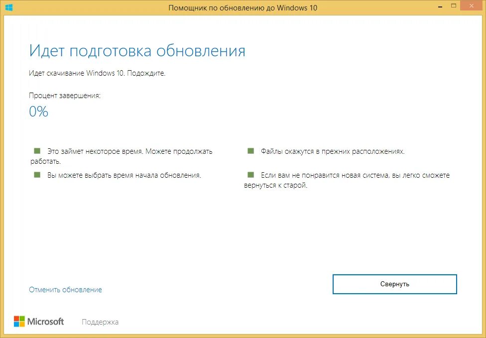 Обновить систему до 10