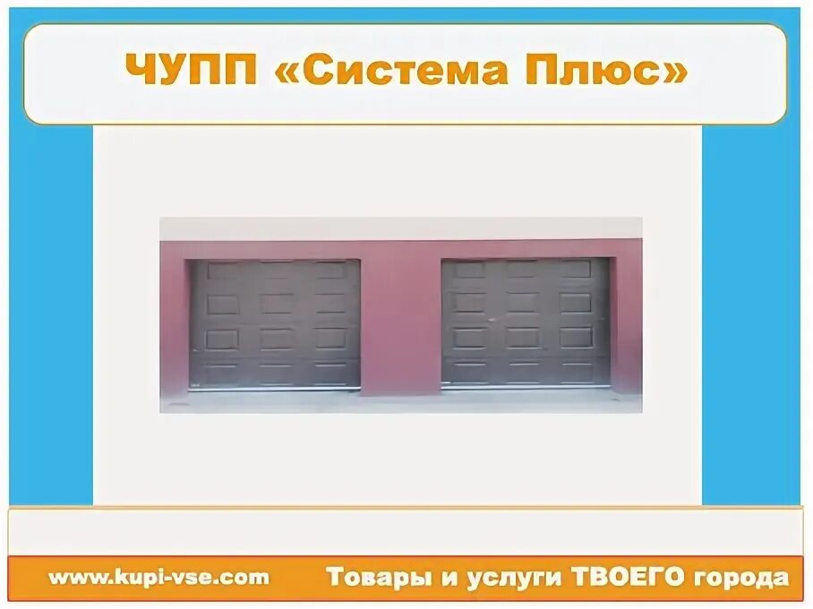 Система плюс рязань. Система плюс официальный сайт. Microbeast plus. Мебель феликс система-м миланский орех. Ооо система плюс.