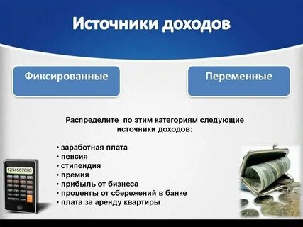 Каковы источники доходов современной молодежи