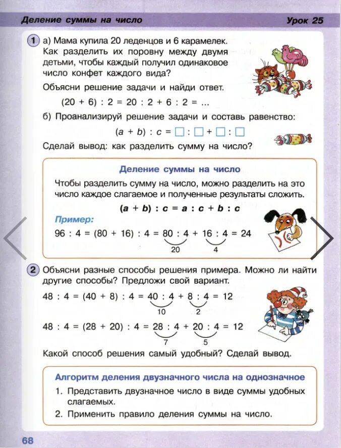 Петерсон 4 класс математика уравнения. Деление с остатком петерсон 3. Алгоритм деления с остатком 2 класс петерсон. Задачи по петерсон для 4 класса. Петерсон пособия 2 класс.
