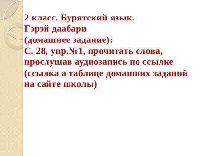 Тест по бурятскому языку