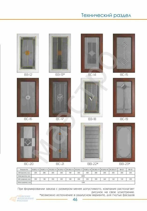 тмф фасады. каталог фасадов. тмф фасады. томские мебельные фасады патинированные. томские фасады для кухни каталог с ценами.