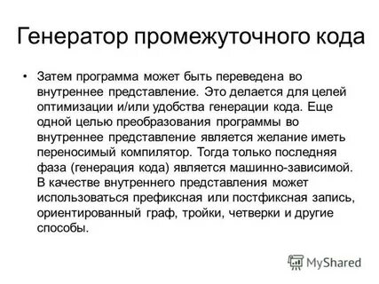 Промежуточный код