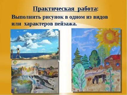 Презентация пейзаж для детей