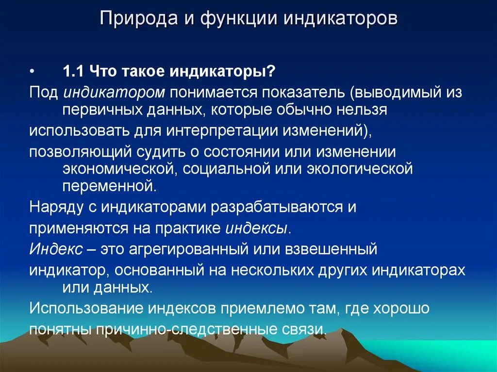 Система индикаторов устойчивого развития. Индикаторы устойчивого развития туризма. Индикаторы экологических аспектов устойчивого развития. Разработкой индикаторов устойчивого развития занимается