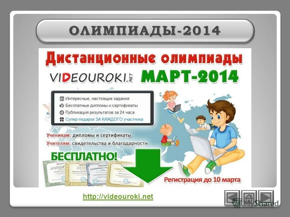 Https videouroki net ученик. Презентации videouroki. Видеоуроки.ру. Videouroki.net оценка 4. Презентации videouroki функция.