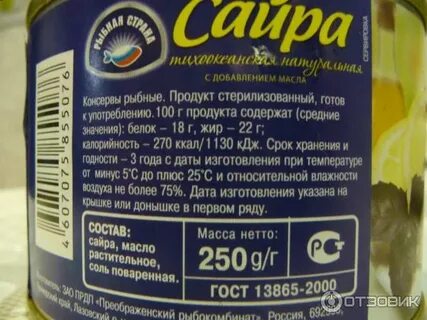 Рыбные консервы калорийность