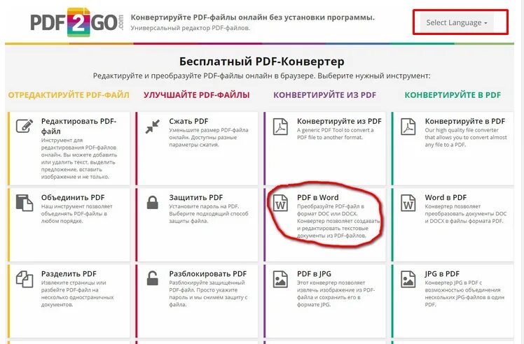 Программа перевод пдф на русский. Конвертация в пдф. конвертировать в пдф без возможности редактирования. разблокировать пдф файл онлайн. перевести с немецкого документ пдф.